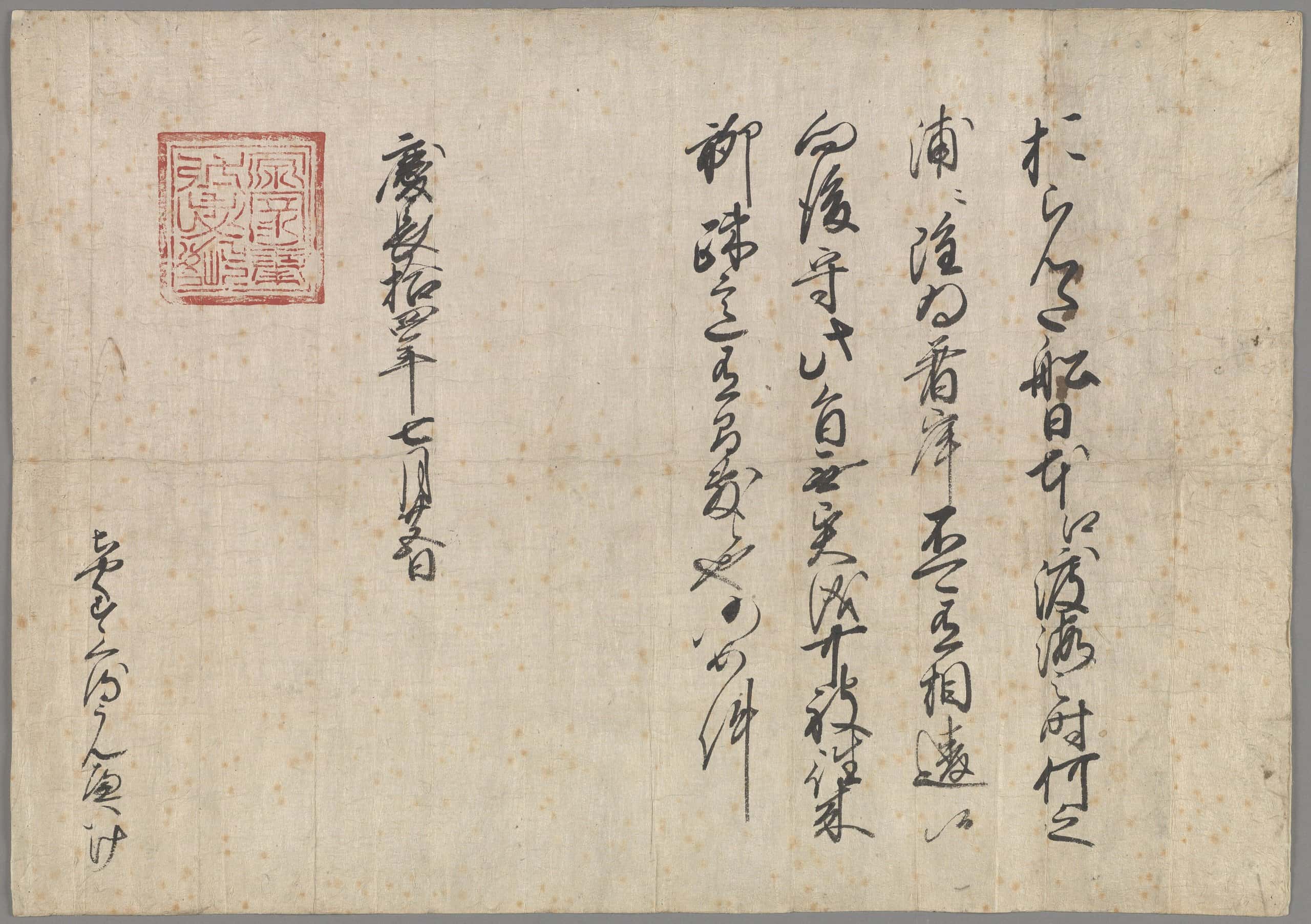 A 1609 Japanese document in brush calligraphy with a red seal