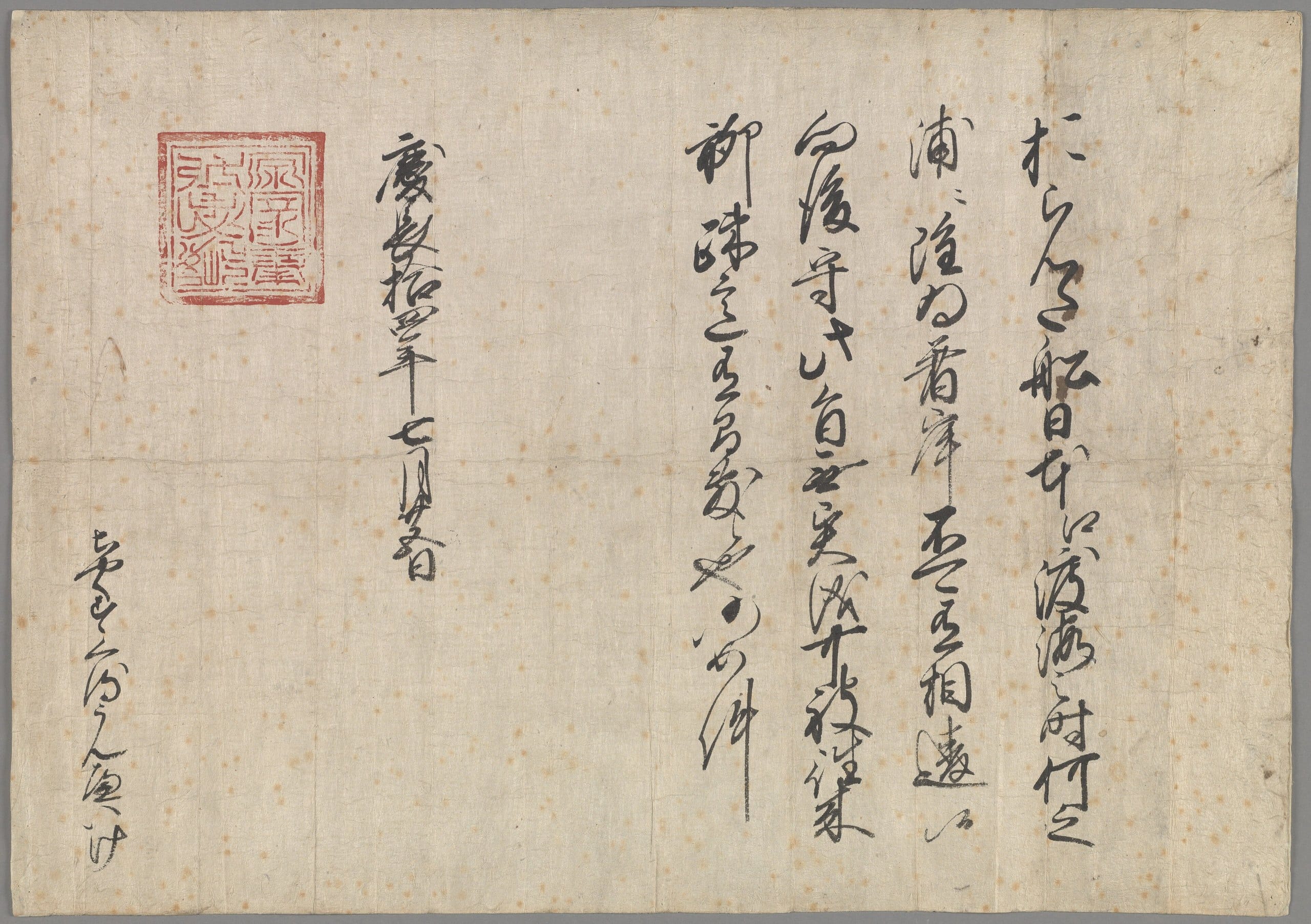 A 1609 Japanese document in brush calligraphy with a red seal