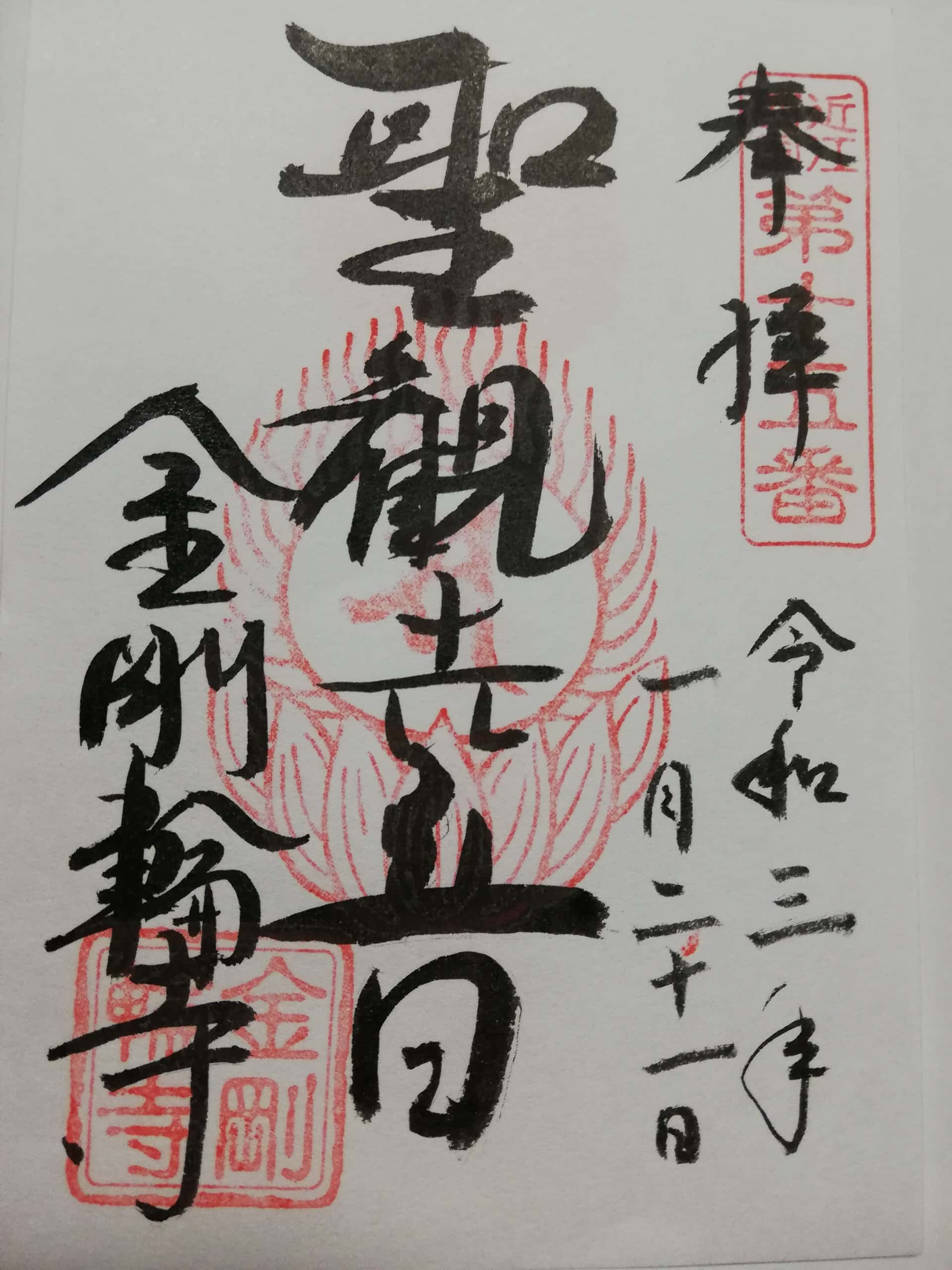 Temple stamp page with bold brush calligraphy and red seals